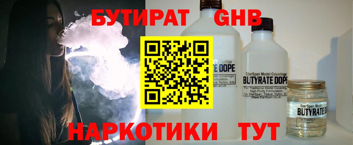Бутират жидкий экстази  Бутират  Новосибирск  Вход с VPN 