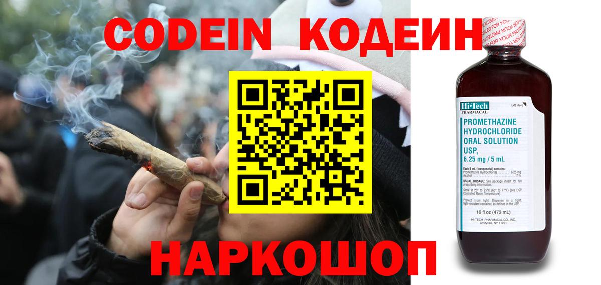 Codein Purple Drank  Вход с VPN  Новосибирск 