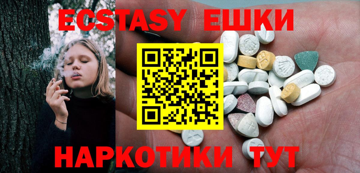 Ecstasy 250 мг Новосибирск