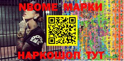 марки nbome Волгодонск