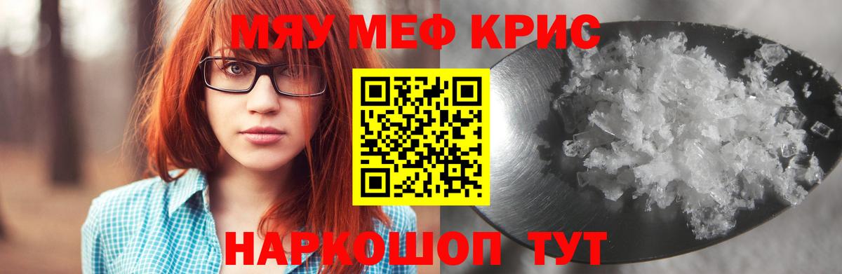 Мефедрон мяу мяу  МЕФ  Вход с VPN  omg зеркало  что такое наркотик  Меф мука  Новосибирск 