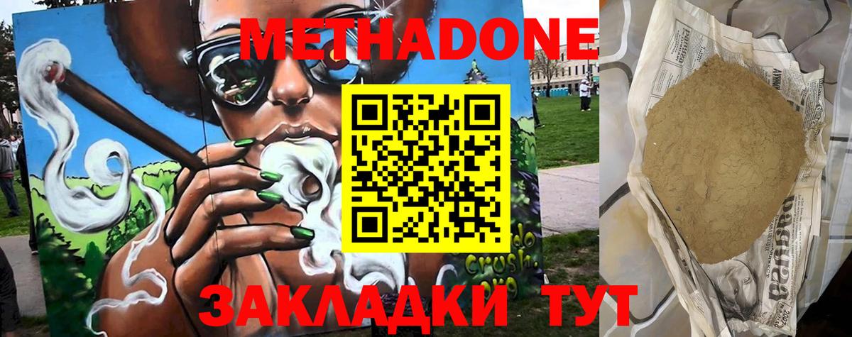 МЕТАДОН кристалл Новосибирск