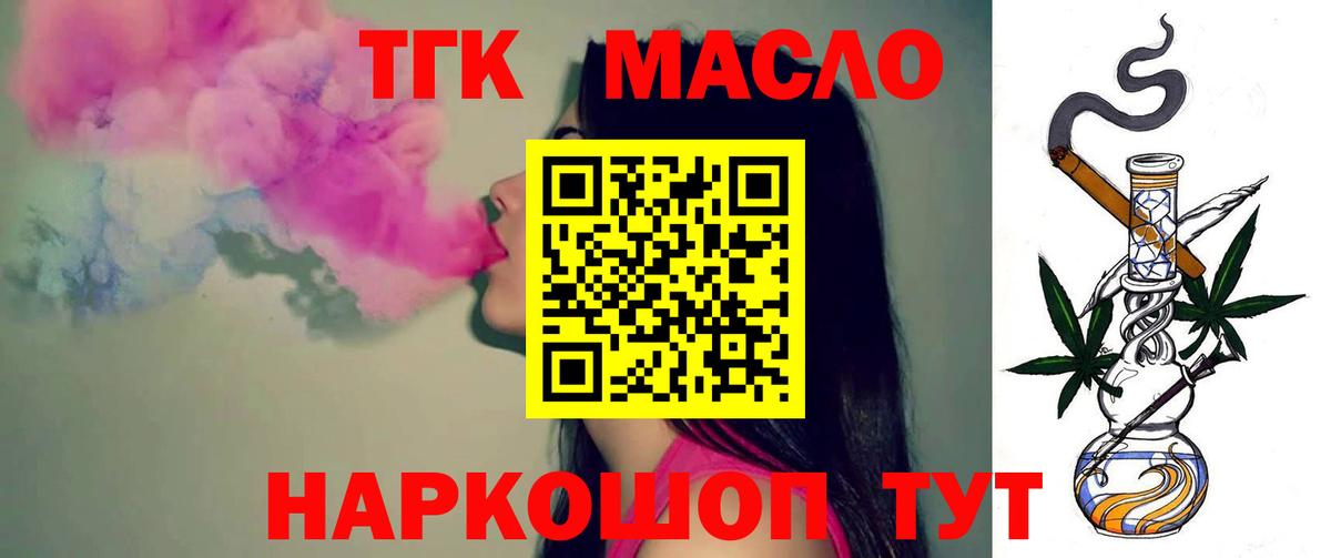 Дистиллят ТГК THC oil Новосибирск